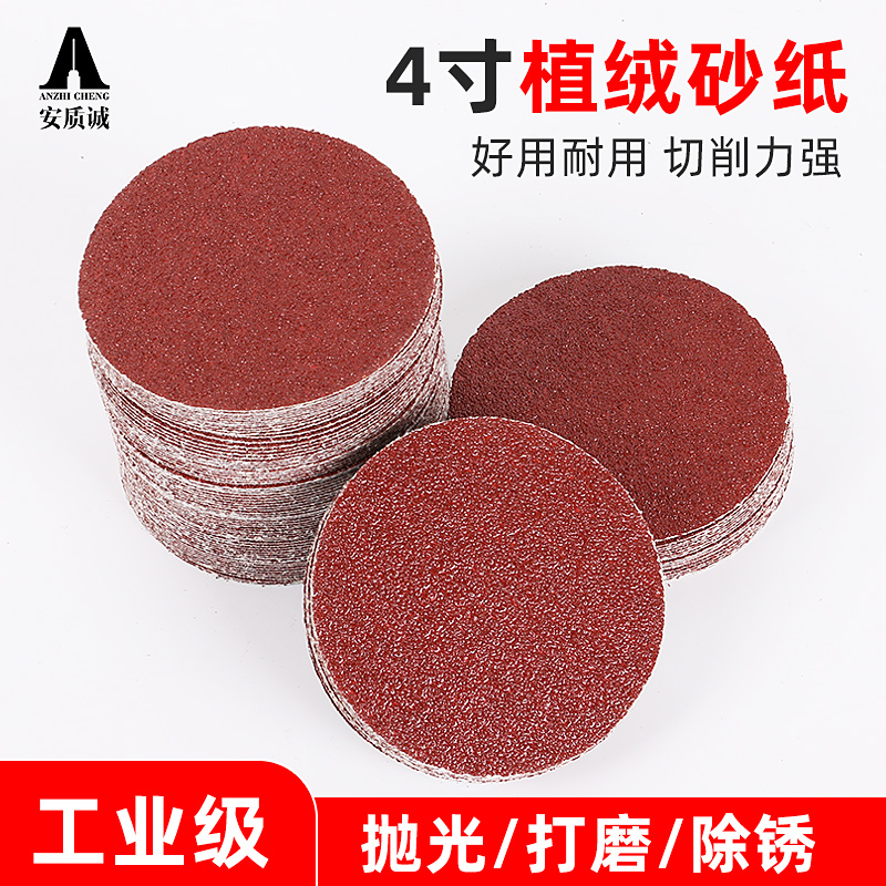 砂纸打磨抛光打磨片4寸植绒自粘磨盘角磨机木头木工工具电钻