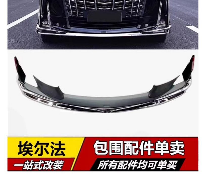 Suitable for 15-23 Alfa Front Lip Modification Large Surround 30 Series Sc Front and Rear Bumper Mona Lisa Block Bright Strip