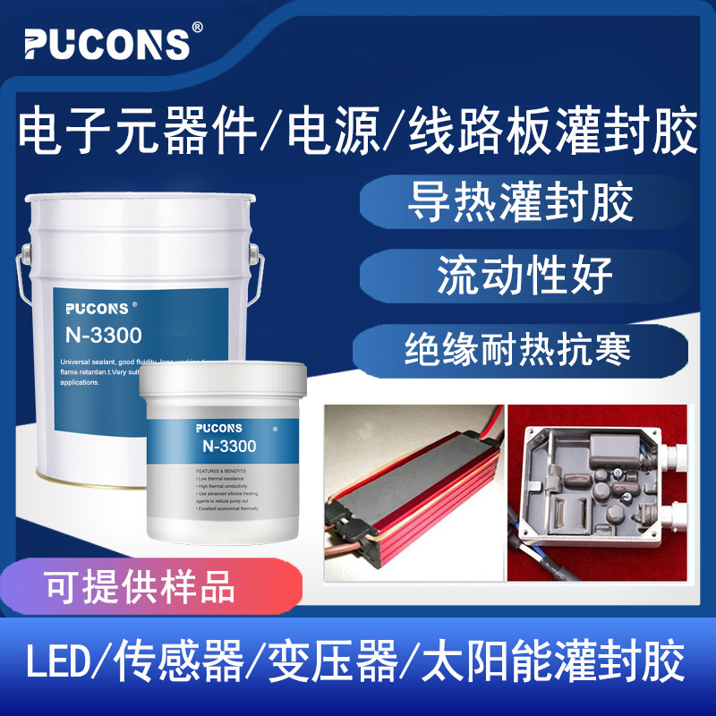 环氧胶大功率元器件灌封继电器灌封胶 LED灯具阻燃导热灌封胶