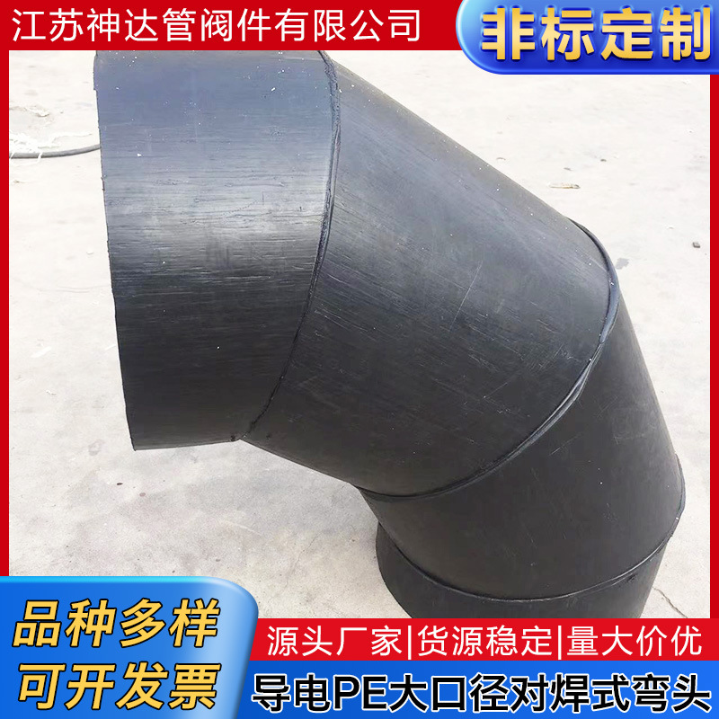 厂家批发导电PE对焊式弯头大口径HDPE等径弯头塑料给水灌溉管弯头