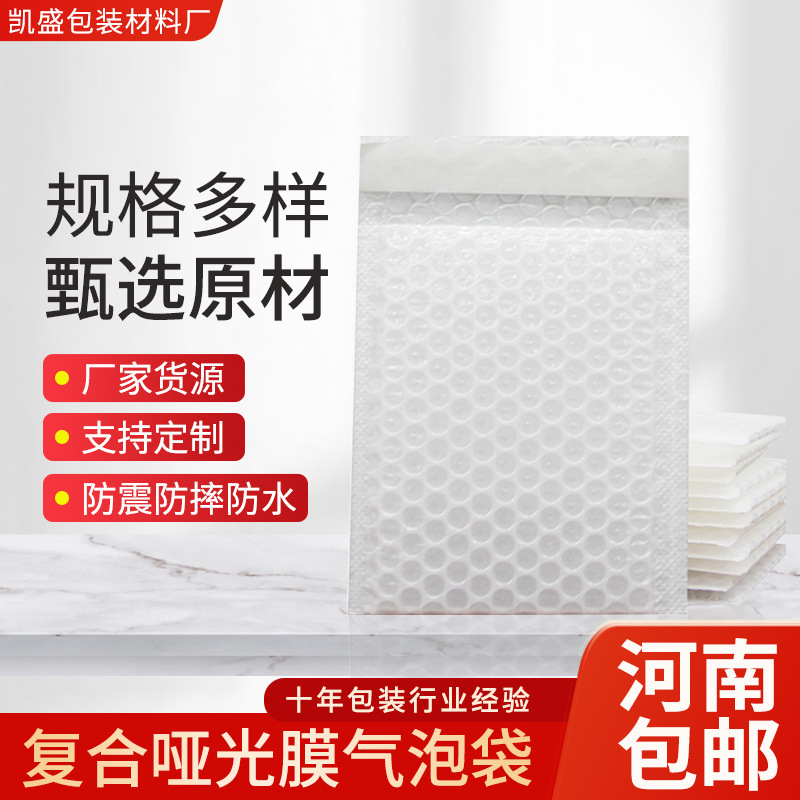 复合共挤膜气泡袋白色防震气泡袋快递打包袋自粘袋哑光加厚