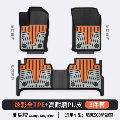 Car Floor Mats and Interior — Modelə uyğun ayaqaltı - tank-500-new-energy-coral-orange