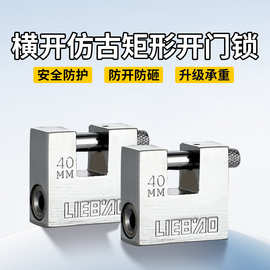 矩形通开挂锁横开小号锁头家用防剪防撬防砸锁具大门锁防盗通开锁