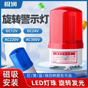 Ltd-1101J Strong Magnetic Rotating Warning Light 12V24V220Vled Strobe Light Sound and Light Alarm Magnetic Suction Type