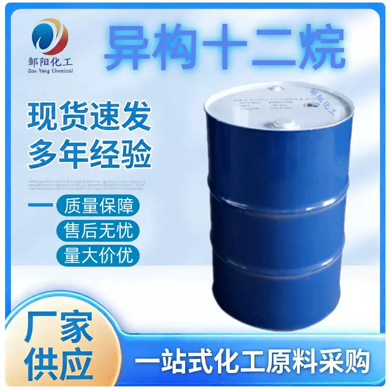 批发异构十二烷日本出光 CLEAN LX (无味溶剂) 异构烷烃 异构12烷