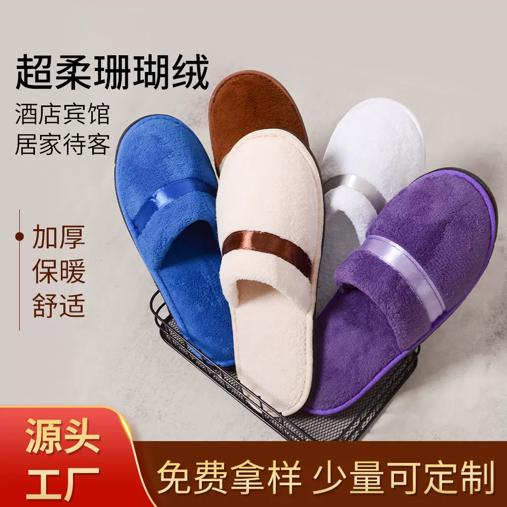 酒店拖鞋珊瑚绒民宿宾馆专用加厚防滑美容院会所室内拖鞋批发厂家