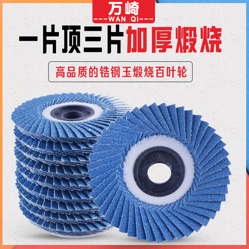 韩式加厚百叶片角磨机打磨砂布抛光轮金属打磨角磨机百叶片百叶轮