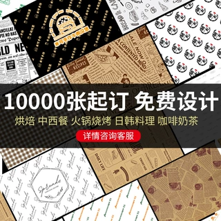 一次性餐垫纸定制logo汉堡店火锅西餐厅防油淋膜隔油餐盘纸托盘纸