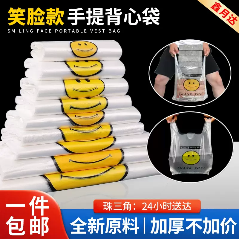 笑脸背心袋现货加厚可降解超市外卖打包袋水果袋子批发塑料购物袋
