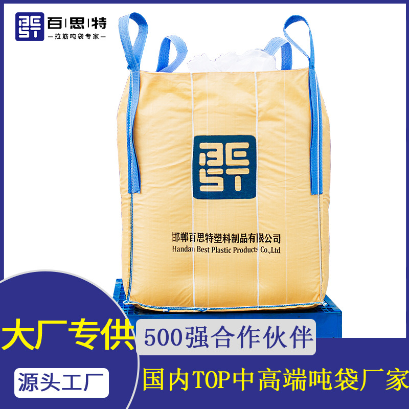 吨袋批发全新料集装袋太空包 覆膜内拉筋防漏吨包袋 1吨2吨吨包