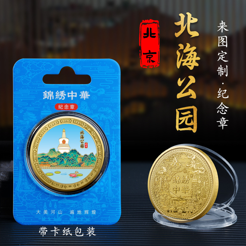 Beijing Internet CelebrITY Scenic Spot Beihai Park National Style Simple Commemorative Medal Landmark Architectural Features Cultural and Creative Collection Commemorative Coin Beijing Internet CelebrITY Scenic Spot Beihai Park National Style Simple Commemorative Medal Landmark Architectural Features Cultural and Creative Collection Commemorative Coin
