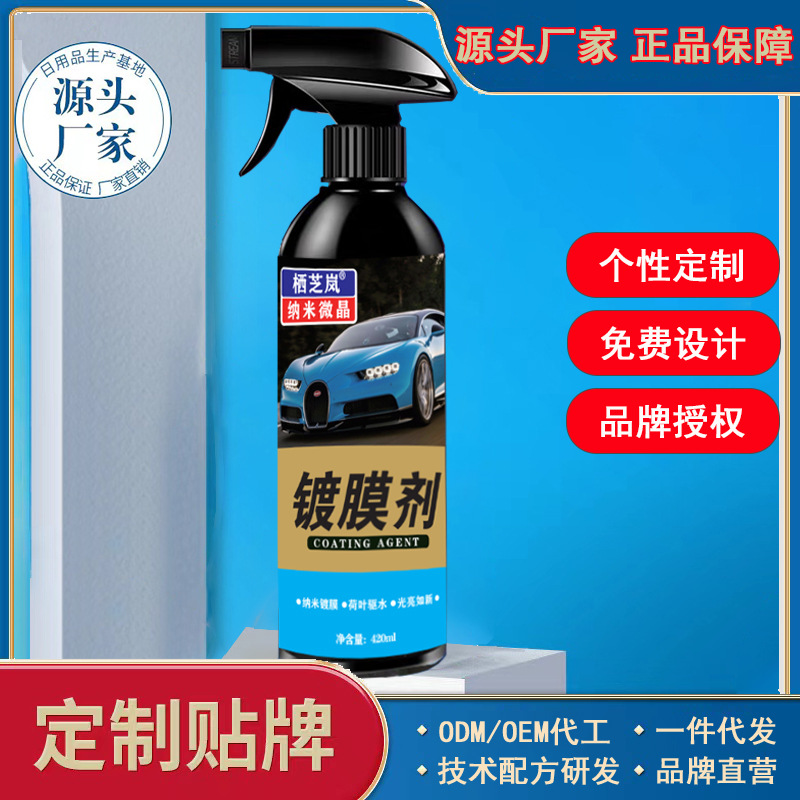 Qizhilan Automobile Coating Agent Quick Crystal Coating Wax Plating Crystal Sealing Glaze Paint Spray Hand Spray Coating