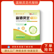 康中民芝牌富硒灵芝代餐粉 素食杂粮营养早餐每袋含硒160ug
