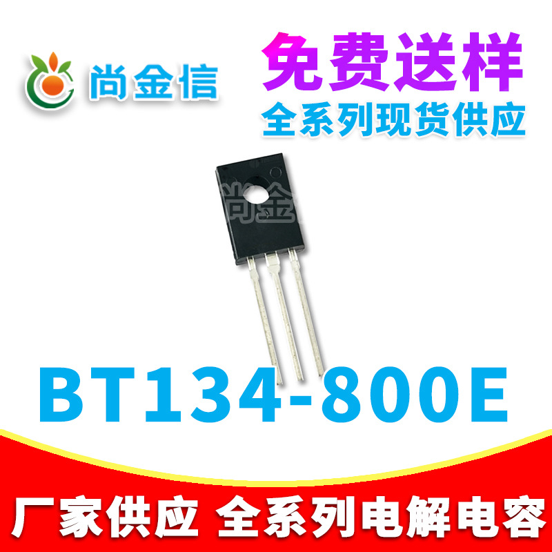 双向可控硅 BT134-800E 参数 4A 800V 封装TO-126 原厂