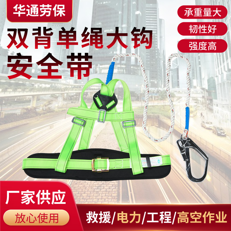 厂销涤纶绿 高空作业防坠腰带双背单绳大钩安全带