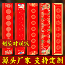 2026年蜡染对联纸空白手写自写福字宣纸七言春联书法红纸批货厂家