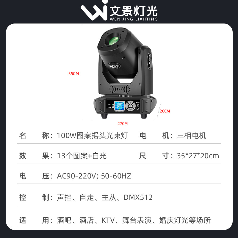 Wenjing Etapa 100W sacudiendo la cabeza de haz de luz LED patrón de haz de luz ambiente de luz salón de banquetes bar Spotlight fabricante