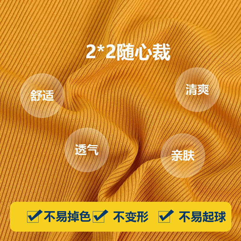 随心裁罗纹面料2*2人棉罗纹面料 打底衫背心家居服打底衫罗纹面料