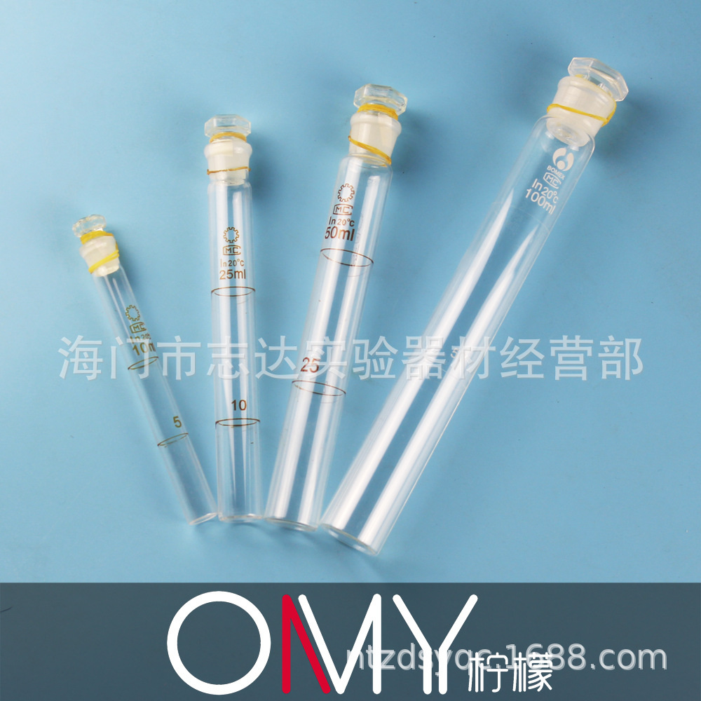 玻璃比色管 具塞比色管 纳氏比色管 10/25/50/100ml 带刻度