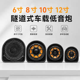 汽车有源低音炮12V车载音响改装隧道式6/8/10/12寸内置功放批发