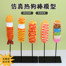 芝士棒模型商用韓國芝士熱狗棒拉絲假菜食品櫥窗食物道具展示