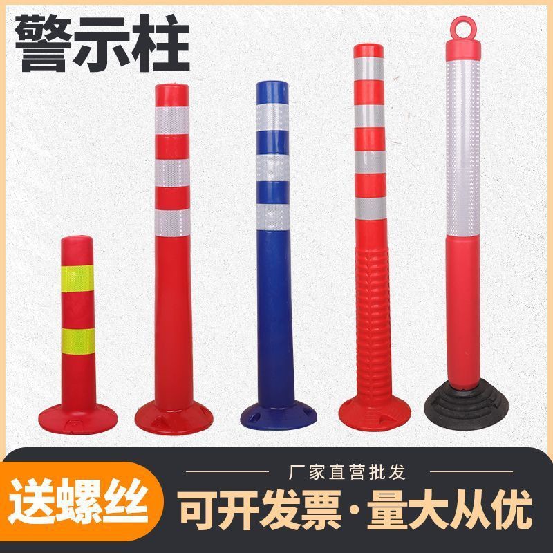 包邮75CM塑料警示柱弹力柱隔离桩护栏交通设施路障锥反光柱防撞柱