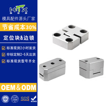 模具边锁定位块塑胶模具配件精定位辅助器立式pl/ky边锁定位块