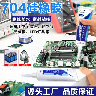 704硅橡胶绝缘耐高温防水密封电路板RTV灯具电子电器万能强力胶水