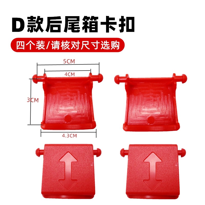 D type trunk buckle four pieces