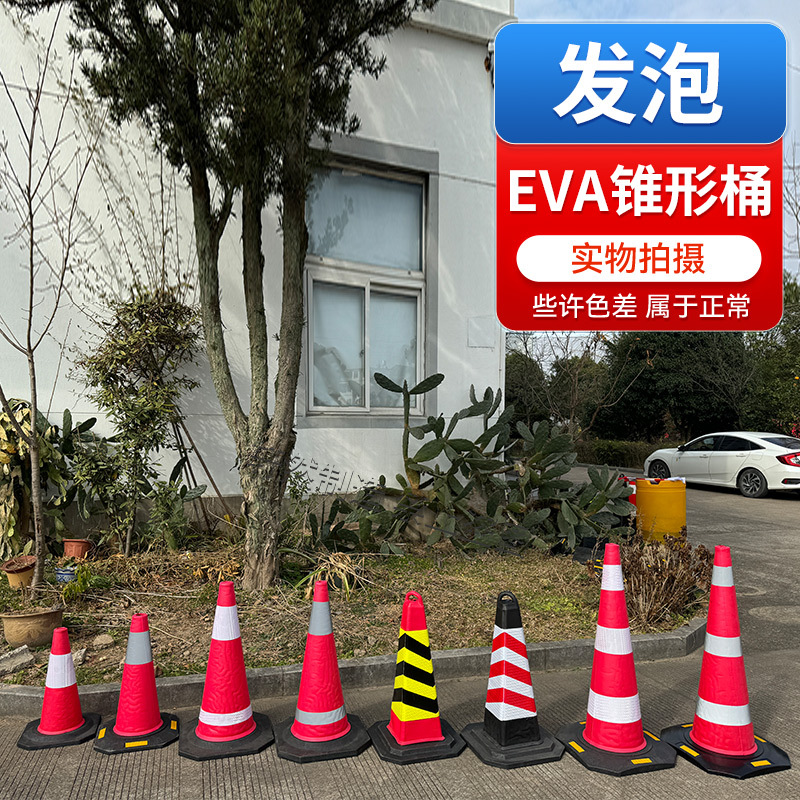 90cmEVA泡沫高速专用路障锥雪糕筒锥形桶停车警示交通隔离反光锥