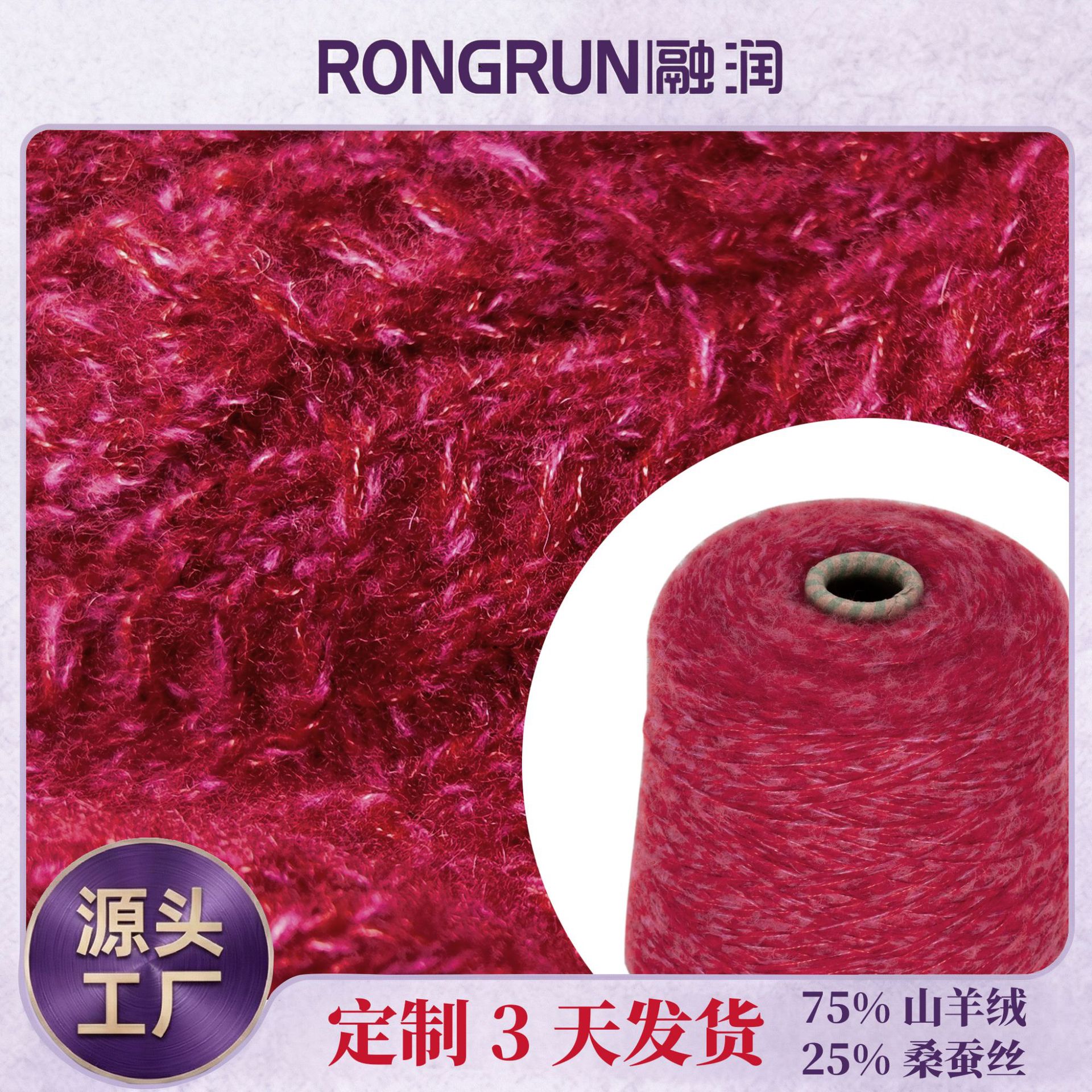 融润并捻花式丝羊绒纱线混纺拉毛1/6NM75%羊绒25%桑蚕丝2合股