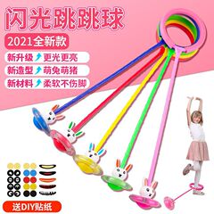 子供用ジャンプボールおもちゃセット、フットフラッシュボール、発光ジャンプリング、フィットネスバウンスボール、ジャンプリング、インターネットセレブジャンプボール