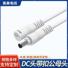 厂家直销DC头带扣5521带锁电源适配器延长线 纯铜连接插头线 DC线