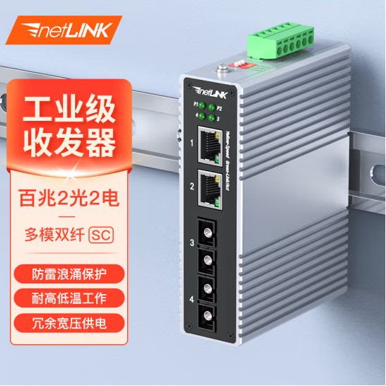 工业级多模双纤百兆2光2电导轨式SC接口HTB-6000-10S-2FX2FT-2KM