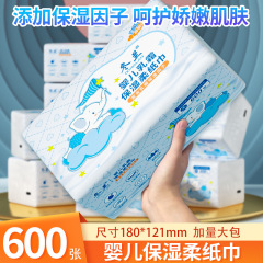 600张婴儿柔纸巾宝宝云柔巾乳霜纸整箱大包加厚面巾纸抽纸擦手纸