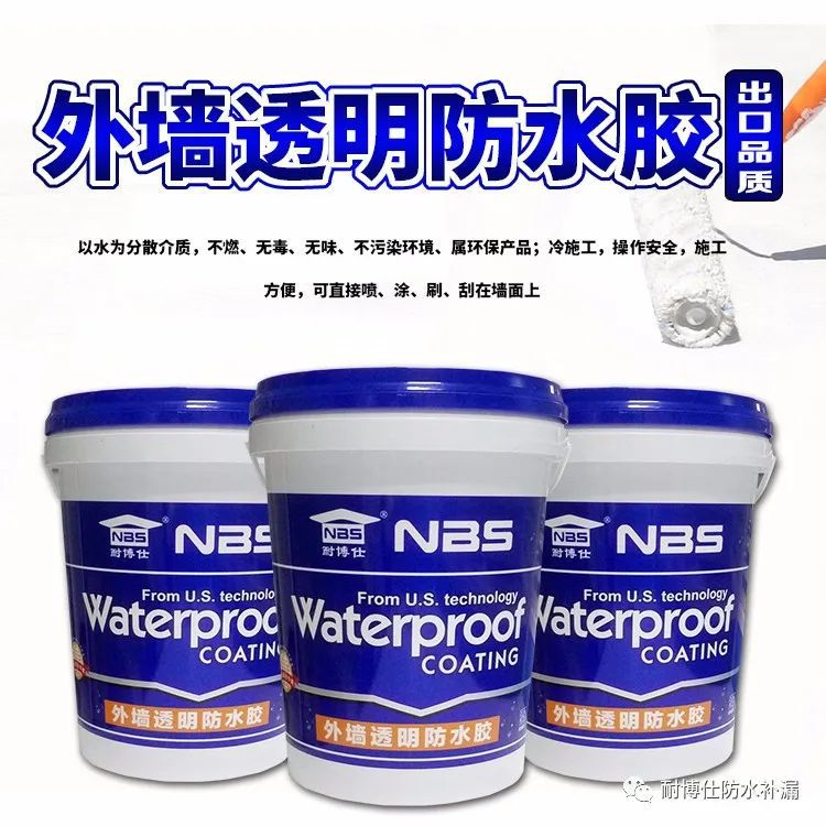 外墙透明防水胶 厨卫瓷砖隐形防水涂料 粘结力强开盖即用