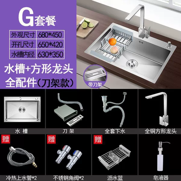 [【加厚款手工单槽】刀架68*45-套餐G【水槽配全铜方龙头+全配件】]
