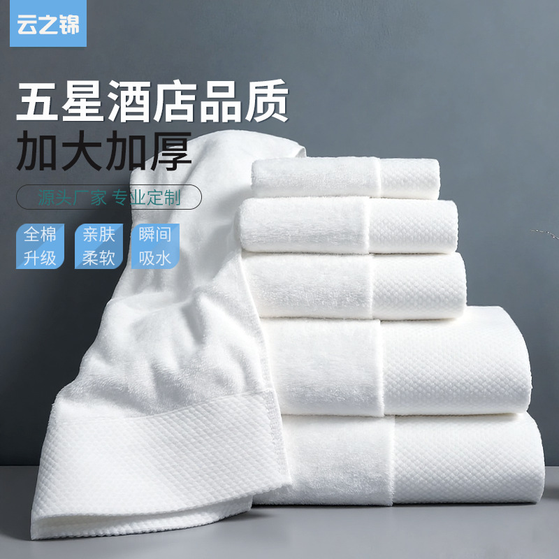 Bath Towels for Five-Star Hotels, Thickened, Absorbent, White Pure Cotton, Special Towels for Hotels, Guesthouses, and Beauty Salons, Wholesale