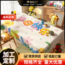 生日桌布儿童生日派对氛围感布置装饰布生日party场景高级感台布
