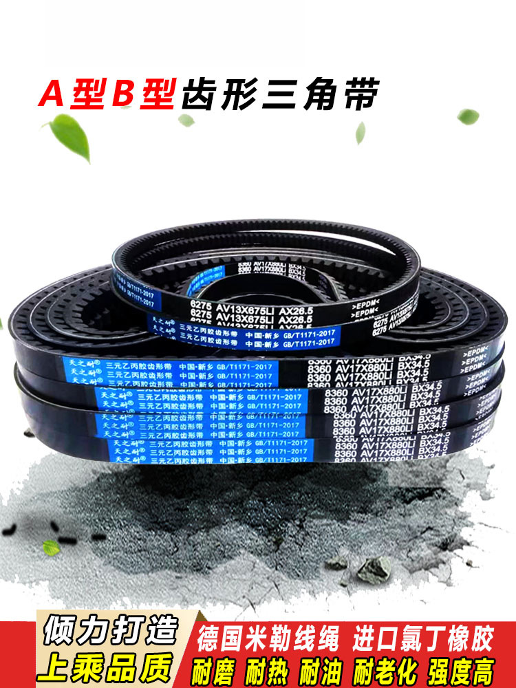 皮带齿形三角带B型A型1080 1092 1100 1110 1118 1120 AV13X17X带