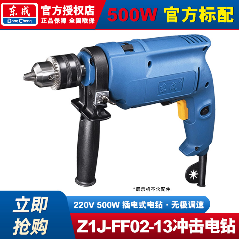 Dongcheng taladro de impacto taladro de mano doméstico taladro de pistola multifuncional taladro de martillo eléctrico pequeño perforación rotativa pared herramienta eléctrica de perforación