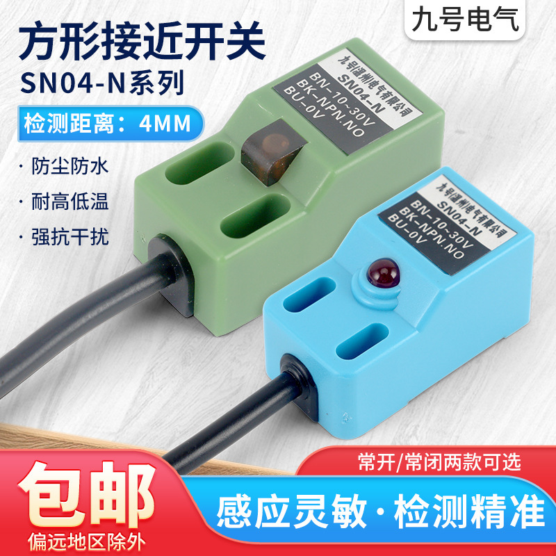 电感式接近开关方形金属感应传感器SN04-N N2 P P2三线NPN垒德株