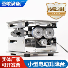 厂家直供 小型电动不锈钢升降台 实验室升降台 支持定制升降机