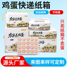 珍珠棉鸡蛋用彩箱托寄快递打包防震防摔土鸡蛋礼盒包装盒定制