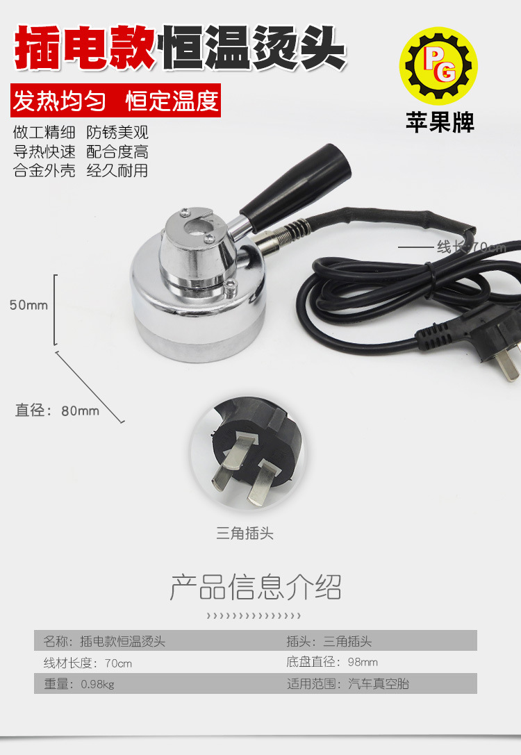 恒温调温补胎机烫头硫化机烫头火补机加热器头内胎热补机工具配件