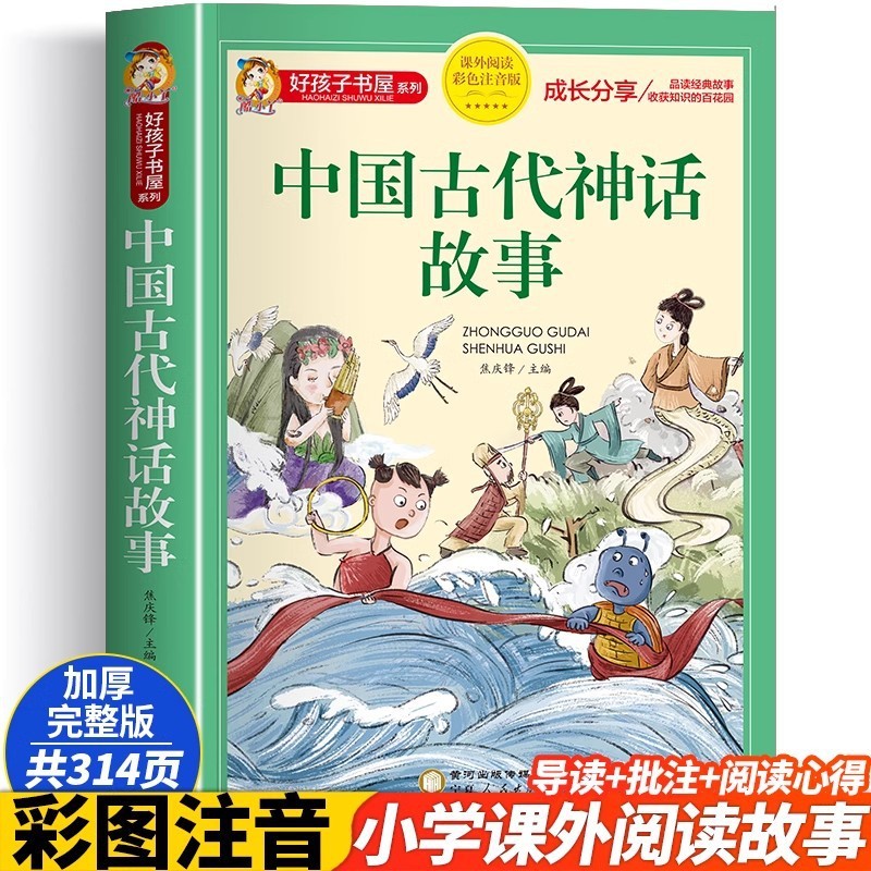 古代中国の神話と物語の完全版 カラー絵とふりがな付き 小学生向けの課外読書本|undefined