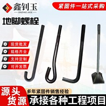高强度地脚螺栓7字9字伞把型地脚螺丝电力铁塔焊接预埋件地脚螺丝