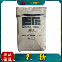 乳糖美国Leprino乳糖100/200目甜味剂糖果饮料压片乳制品烘焙代糖