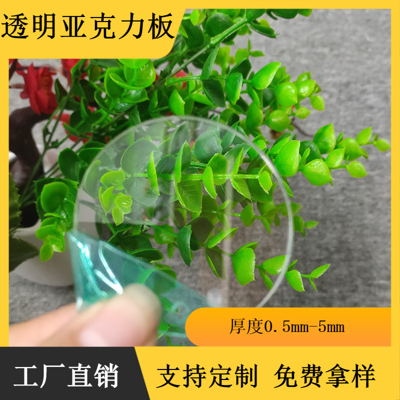 有机玻璃圆片高透明带孔PMMA激光切割圆形透明板2mm圆板亚克力片