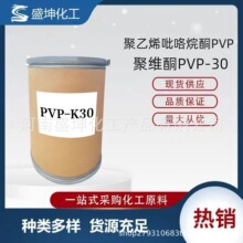 K30����ϩ������ͪ���I��PVP�۾SͪK30PVP-K30�־��gӭԃ�r����Ʒ